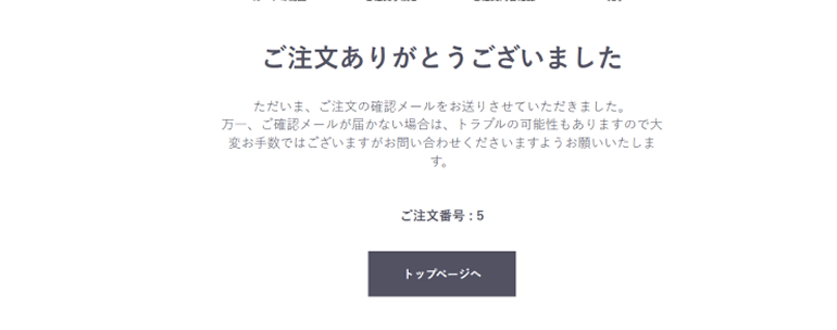 注文の流れ⑨